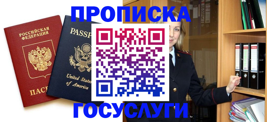 прописка для школы в Сосновоборске