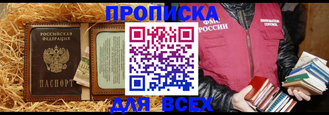 прописка для работы в Сосновоборске